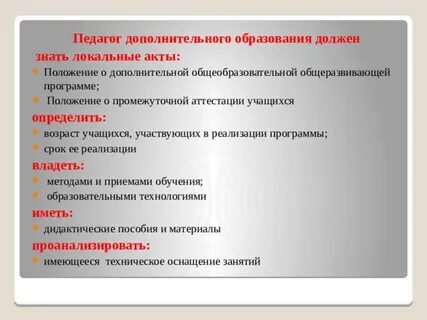 Положение дополнительному образованию детей