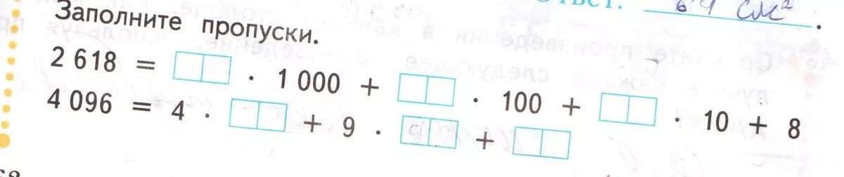 4 0 заполни пропуск. Заполните пропуски 2618. 2618= • 1000 + •100 + •10 +8 Зполните пропуски. Заполни пропуски разделить на 100 = 4. Заполни пропуски до 10.