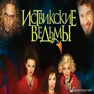 Мюзикл ведьмы