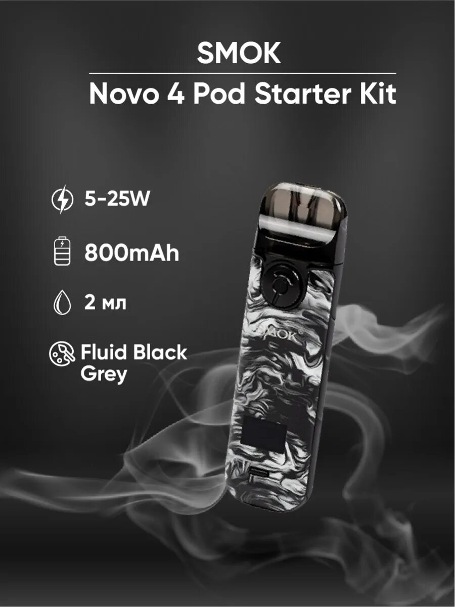 Смок характеристики. Smok novo 4 Kit Fluid Black Grey. Набор Smok novo 4 pod 800mah 25w Kit. Под Smok novo 4 Kit. Испаритель набор Smok novo 4 Mini pod Kit 25w 900mah - 2ml.