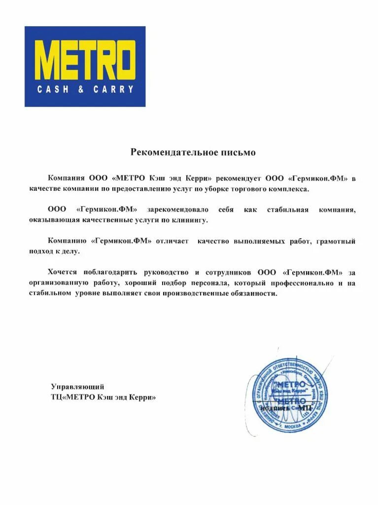 Компания метро кэш энд керри. Печать метро кэш энд керри. эммануэль прюво метро кэш энд керри. ооо метро кэш энд керри реквизиты. метро кэш энд керри метро кэш энд керри.