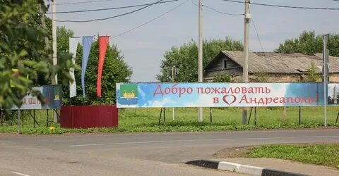 Погода в андреаполе на 10