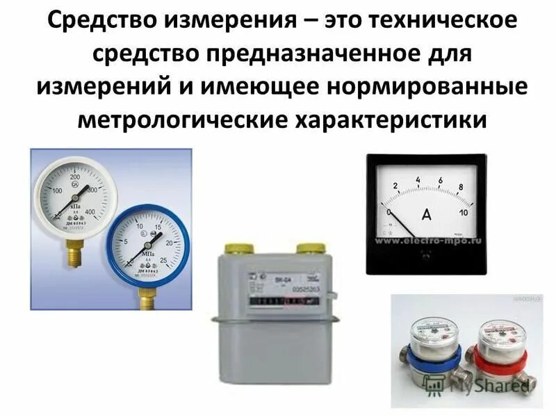 Какое средство измерений предназначено