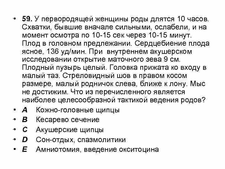 Роды схватки через 5 минут. Длительность схваток и интервал у первородящих. Сколько длятся схватки у первородящих. Схватки перед родами у первородящих. Схватки через 8-10 минут.