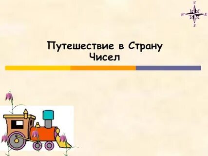 Путешествие в страну читать