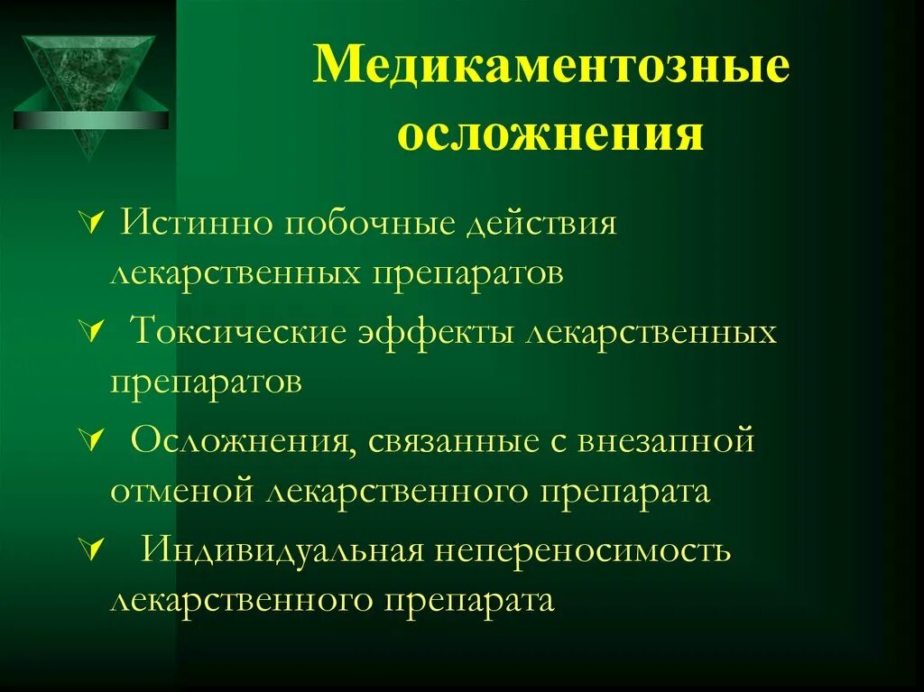 Классификация осложнений медикаментозного лечения. Осложнения препарат. Осложнения медикаментозной терапии (побочные эффекты и осложнения). Побочные действия побочные эффекты, токсические осложнения. Осложнения лекарственной терапии