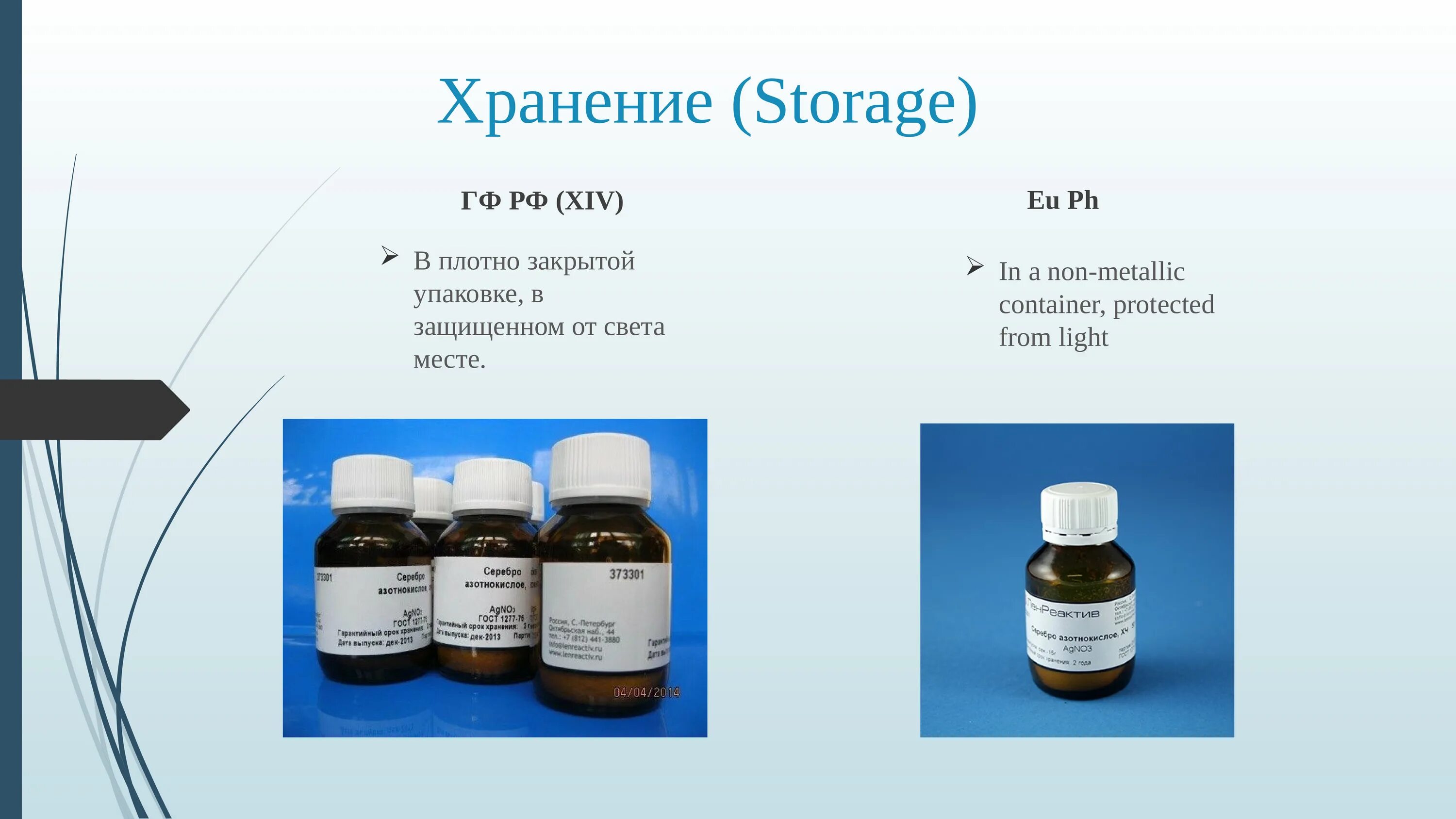 Этикетка хранить в защищенном от света месте. Стандартный образец фармацевтической субстанции. Препараты хранящиеся в защищенном от света месте. Выпускающий контроль качества фармацевтической субстанции. Активная фармацевтическая субстанция.