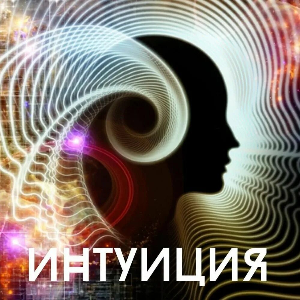 Пример интуиции