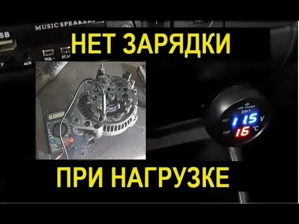 Почему пропадает напряжение. Причина падения напряжения при включении нагрузки. 2110 просадка напряжения. падение напряжения на генераторе при включении нагрузки. почему падает напряжение в сети.