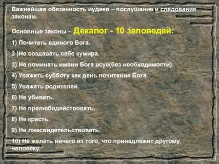 Законы евреев