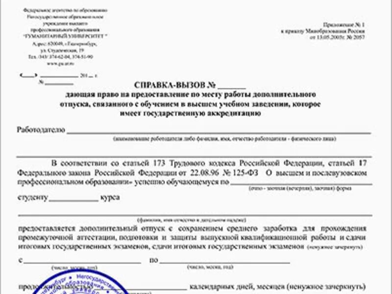 Педсовет справка. Справка вызов в учебное заведение. Справка-вызов из учебного заведения. Справка-вызов из учебного заведения образец. Справка вызов из университета пример.