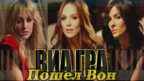 Виа гра пошел вон