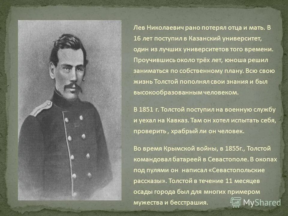 В какой университет поступил толстой. Лев николаевич толстой учеба кратко. В какой университет поступил толстой. В какой университет поступил толстой. Учеба льва николаевича толстого.