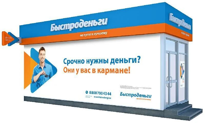 Оформить займ быстро деньги. Быстроденьги реклама. банк быстрые деньги. быстроденьги займ. микрозайм быстрые деньги.