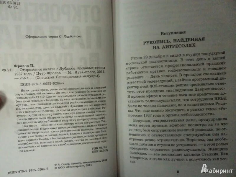 Невинная для палача. Откровения палача с Лубянки Кровавый 1937 год книга. Краткое содержание палача. Книга Исповедь палача. Фото откровения палача с Лубянки.