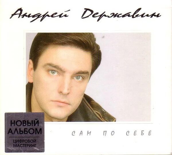 Державин ты была не моя. Державин ты была не моя. Державин ты была не моя. Не плачь алиса. Державин ты была не моя.