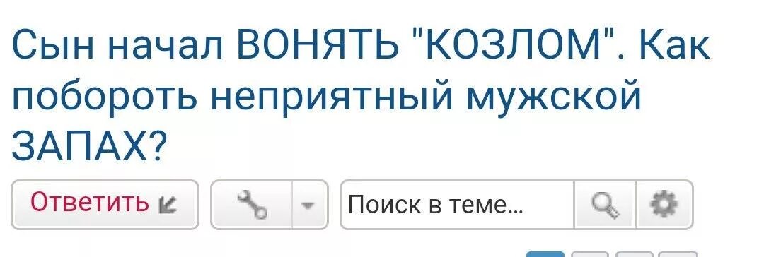 Начало вонять. Мамские форумы. Мамские форумы приколы. Мемы с женских форумов. Тема женский форум.