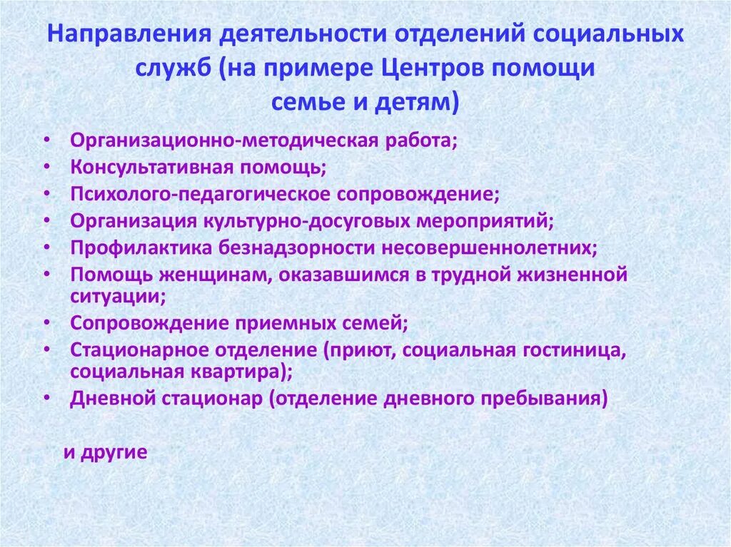 План помощи семье