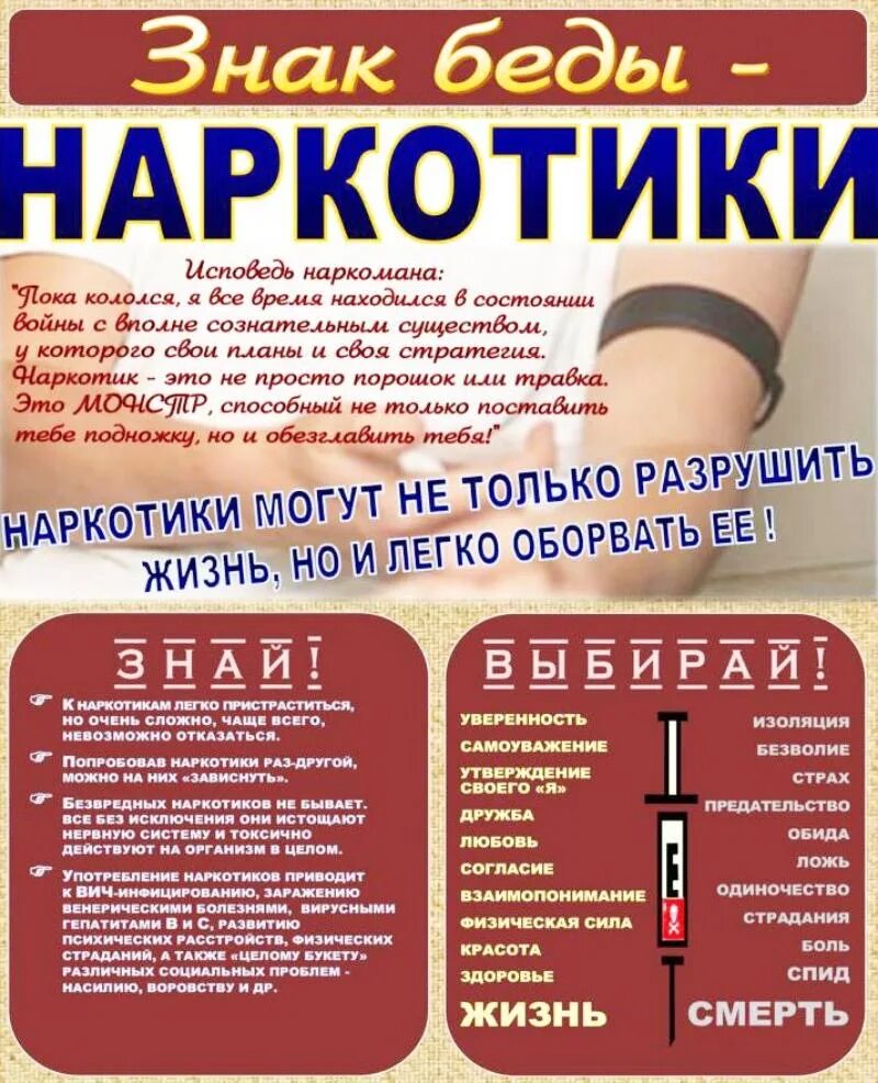 Профилактика наркомании статья. Наркомания памятка. профилактика наркомании. памятки по наркомании. gfvzrf о вреде наркотиков.