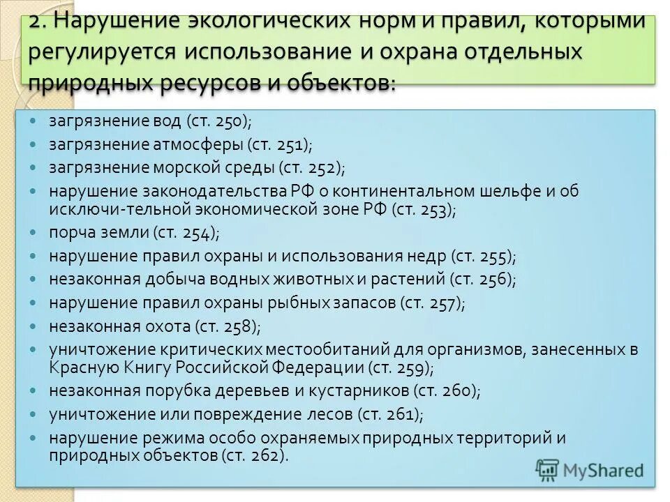 Нарушения природоохранных требований. Нарушение экологических норм. примеры нарушения экологические нормы. нарушение природных правил. экологические нормативы.