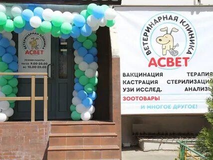 Асвет одинцово