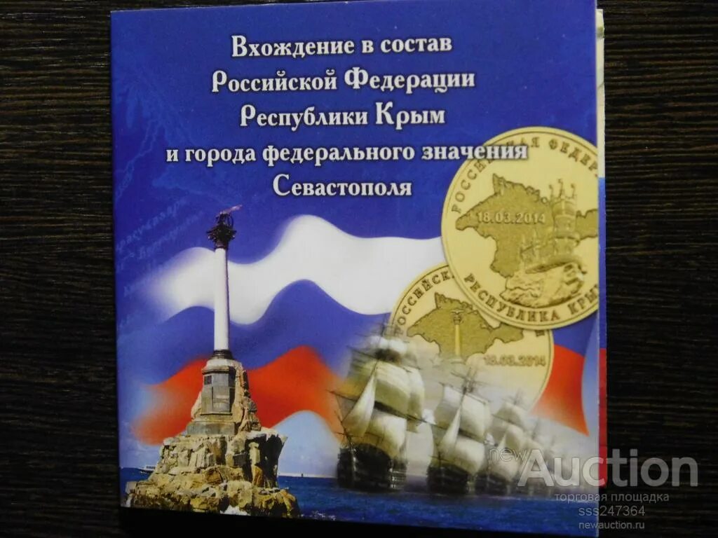 Управление городом федерального значения севастополь. Управление городом федерального значения севастополь