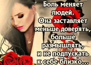 Боль меняет людей