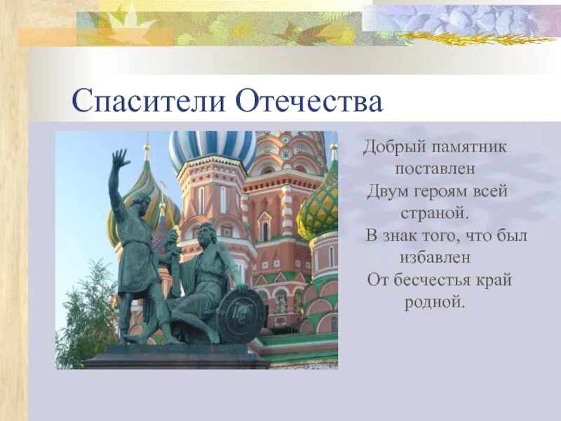 Благодетель спаситель отечества. Добрый памятник поставлен. Книги о д. Д. Памятник минину и пожарскому карамзин.
