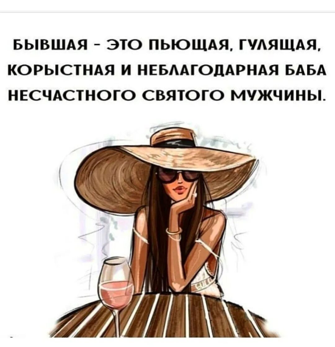 Самый гуляешющий знак зодиака. Статусы про гуляющих баь. Корыстная женщина. Юсик анекдоты и юмор. Про гулящих жен.