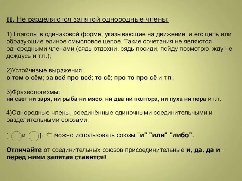 Когда ставится запятая в предложении перед и. Перед что ставится запятая. перед какими словами ставится запятая. ставится ли запятая перед и. однородные члены в глаголе.