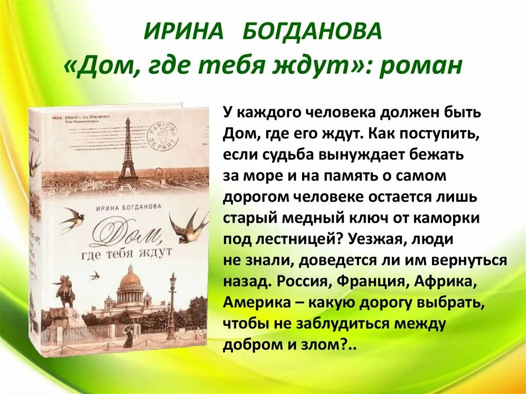 Дом где тебя ждут песня. Дом, где тебя ждут книга.