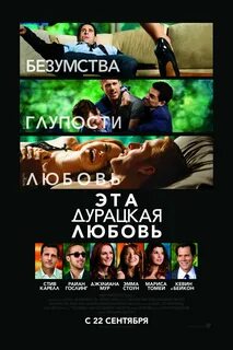 Эта глупая любовь