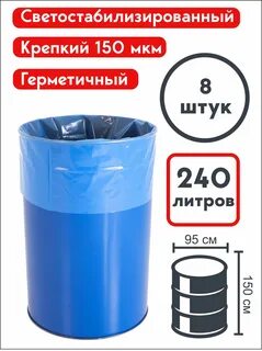 Мешок для бочки 200