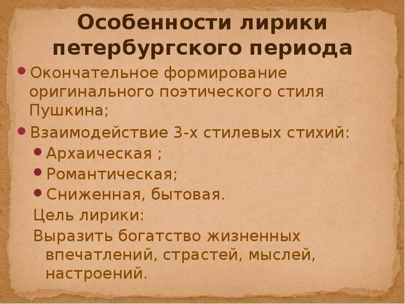 Петербургский период стих. Характеристика лирики Петербургского периода. Особенности Петербургского периода Пушкина.