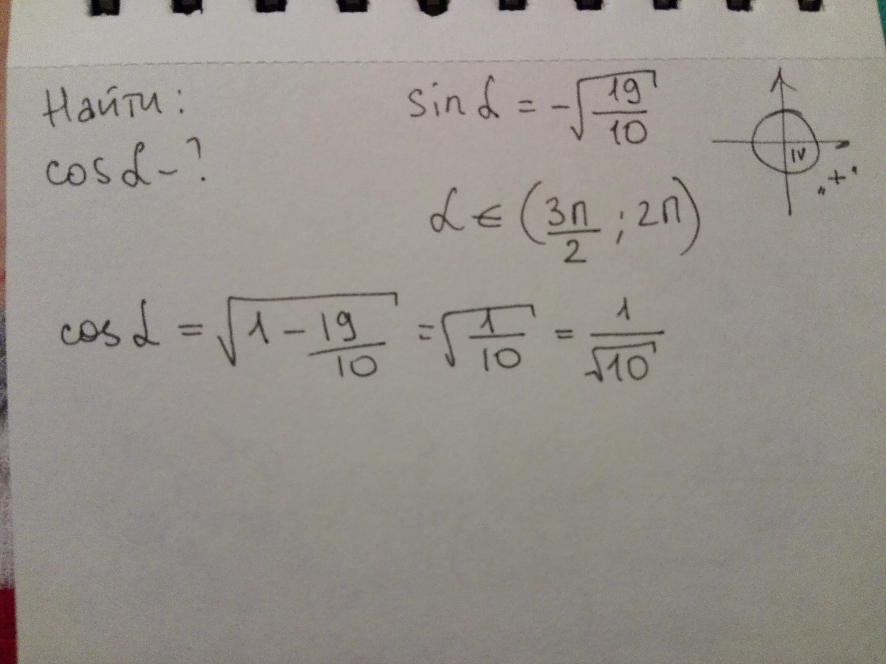 Cos вычислим корни cos. 3п/2 2п. 2п/3. 2п-п/3. Найдите cosa если Sina корень 19/10.