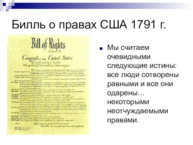 Билль о правах 1791 г в США. Конституция США 1787 Г. Билль о правах.. 1791 Г. − принятие билля о правах в США. Билль о правах 1789 1791 гг США. Дата принятия билля о правах