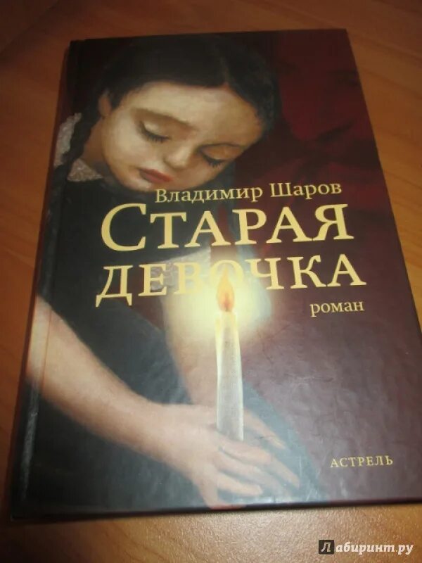 Тайное дитя книга