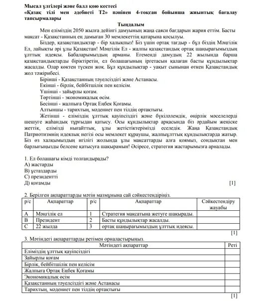 Соч казахский язык 7 класс 3 четверть. Соч по казахскому языку 6 класс 4 четверть с ответами.
