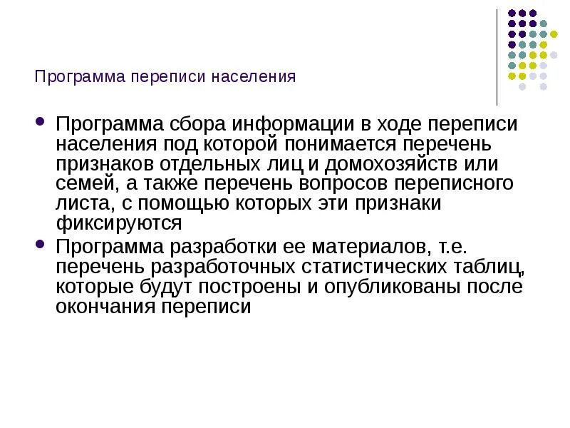 Обработка данные переписи. Программа переписи населения. признаки переписи населения. перепись населения программа наблюдения. перечень признаков переписи населения.