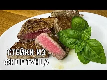 Как вкусно пожарить филе тунца