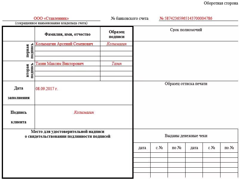 Карточка образцов. Банковская карточка с образцами подписей и печати. заполнение карточки с образцами подписей и оттиска печати. карточки с образцами подписей и оттиска печати для юридического лица. карточка с образцами подписей и оттиска печати образец.
