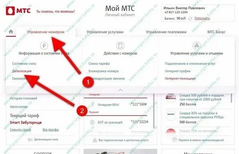 Как узнать звонки на мтс