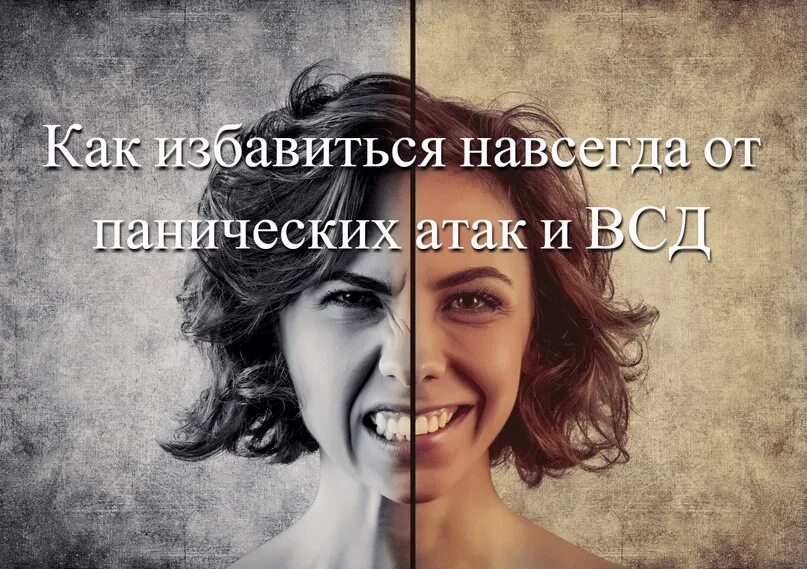 Избавление от панических атак. Sabr от панических атак. карточки для избавления от панических атак. маюрасана от панических атак. избавление от панических атак форум.