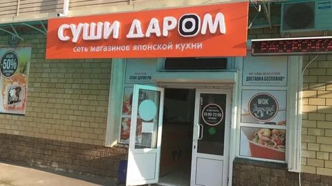 Суши майкоп