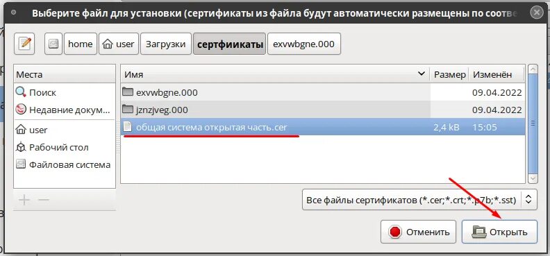 Корневые сертификаты linux. КРИПТОПРО линукс. Установить сертификат. Такском криптолайн. Установка сертификата на компьютер.