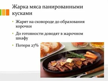 Блюда из кусочков мяса