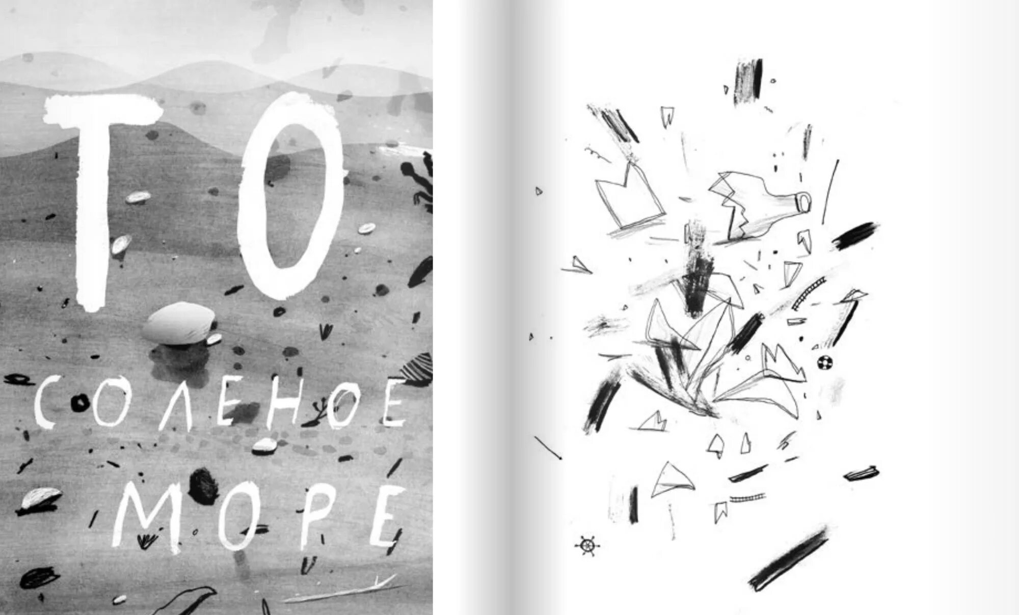 Вратарь и море содержание. Книга вратарь и море. вратарь и море обложка книги.