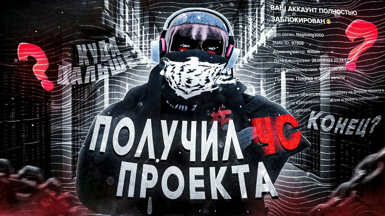 За что дают чс проекта МНЕ ДАЛИ ЧС ПРОЕКТА В GTA 5 RP (19 видео)