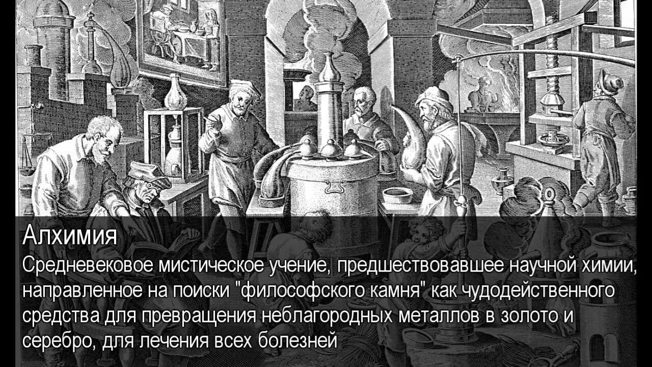 Последний экзамен по алхимии. Алхимия в средние века. Алхимики в средние века. Философский камень алхимики. Алхимические тексты.