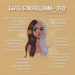 Факт о близнецах зодиака